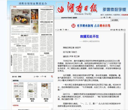 岳阳市最新爆料新闻报道,揭秘重大事件背后真相 第3张 岳阳市最新爆料新闻报道,揭秘重大事件背后真相 第3张